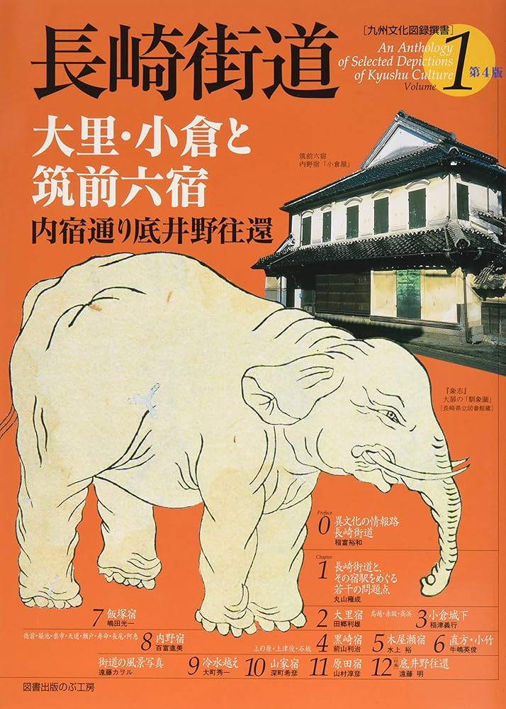 長崎見聞録（巻之一）古文書 和本 長崎聞見録 全5巻揃(廣川獬) / 古本、中古本、古書籍の通販は